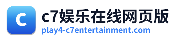 c7娱乐在线网页版